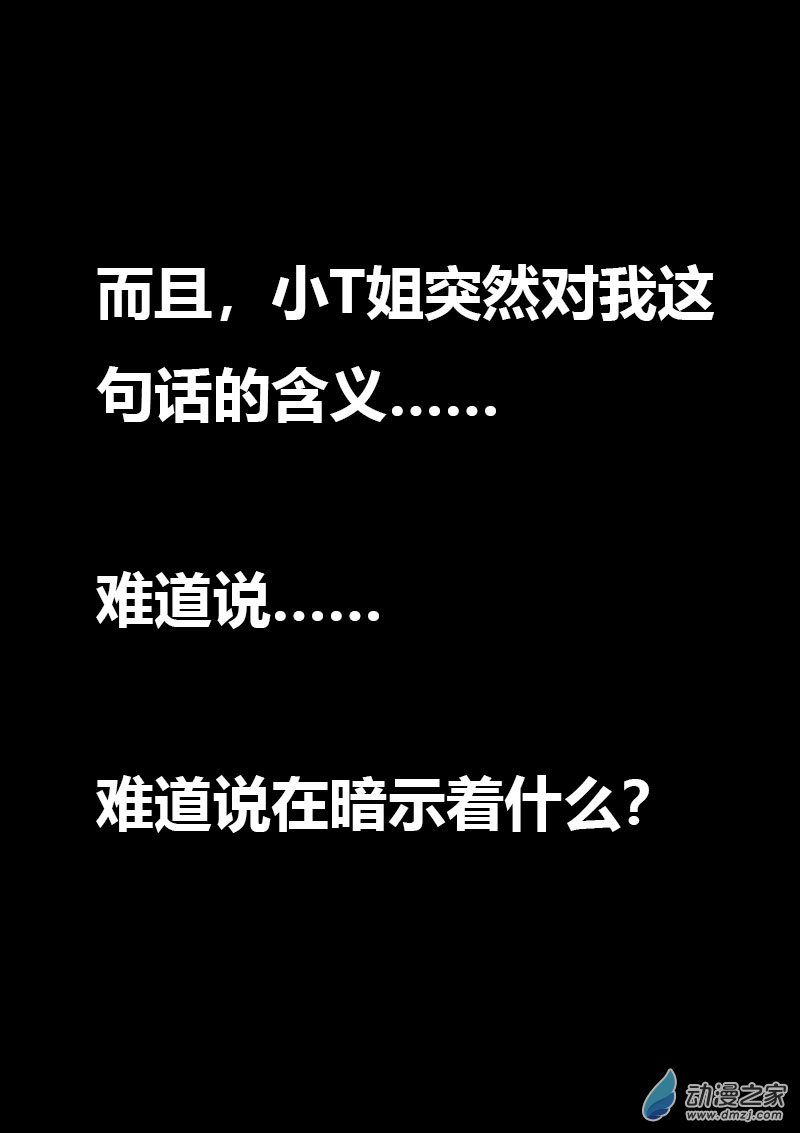 🍻非影Q的超记事簿 第556话 第10页