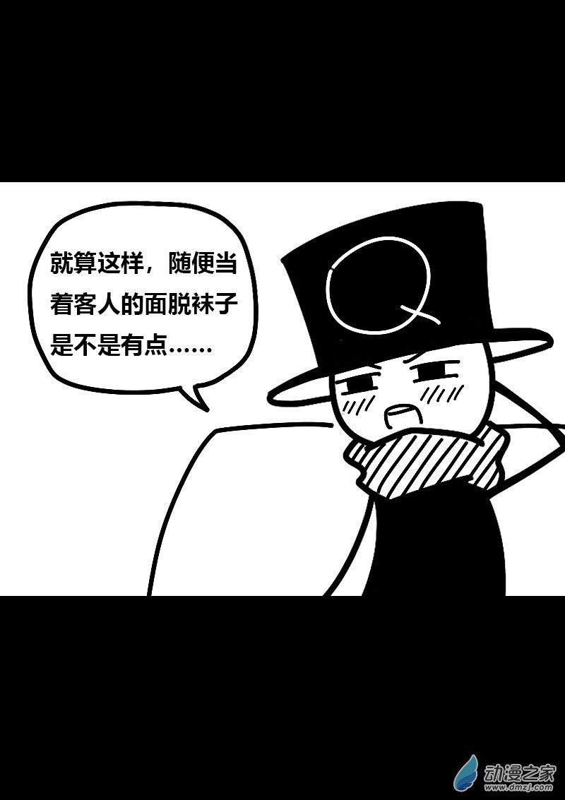 🍻非影Q的超记事簿 第556话 第20页