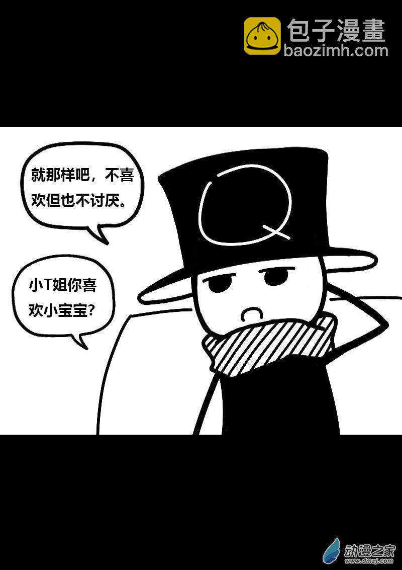 🍻非影Q的超记事簿 第556话 第3页