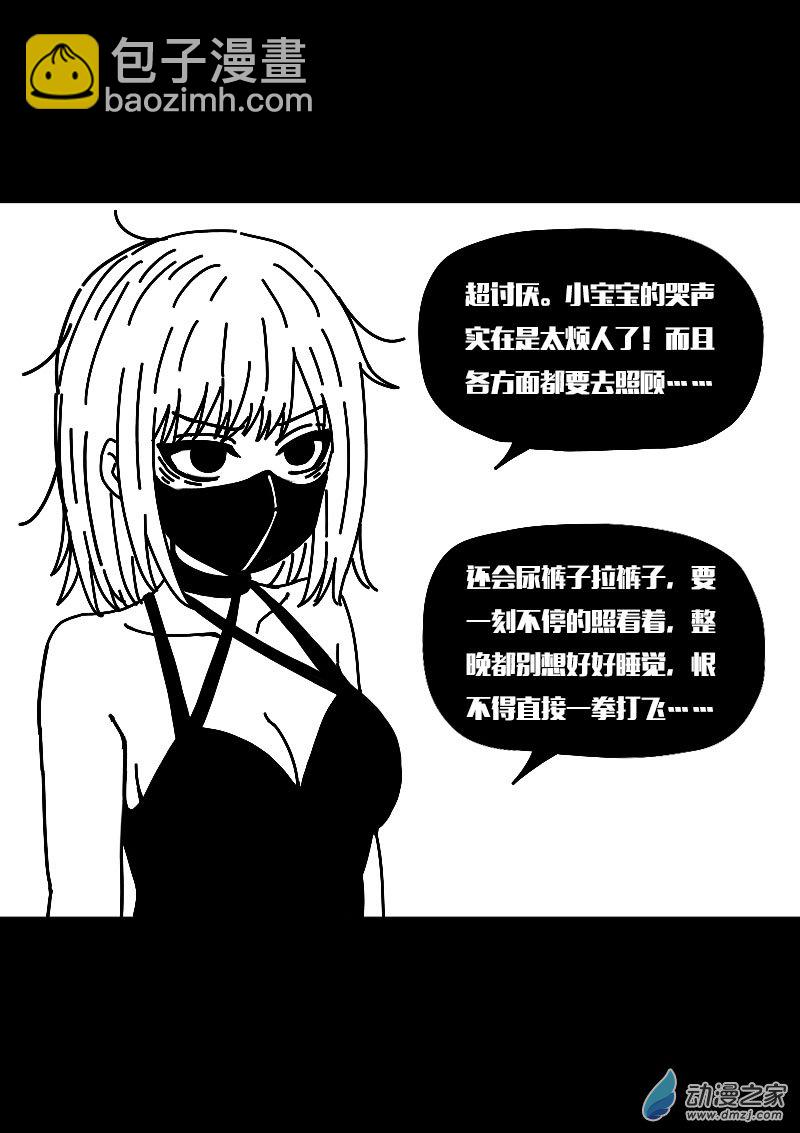 🍻非影Q的超记事簿 第556话 第4页