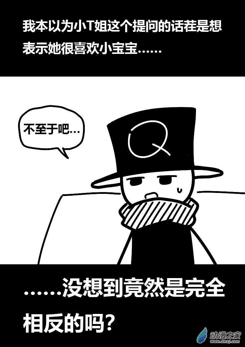 🍻非影Q的超记事簿 第556话 第5页