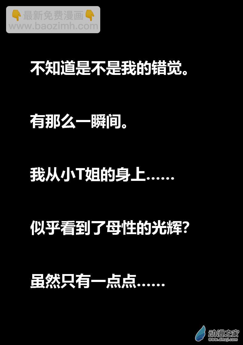🍻非影Q的超记事簿 第556话 第9页