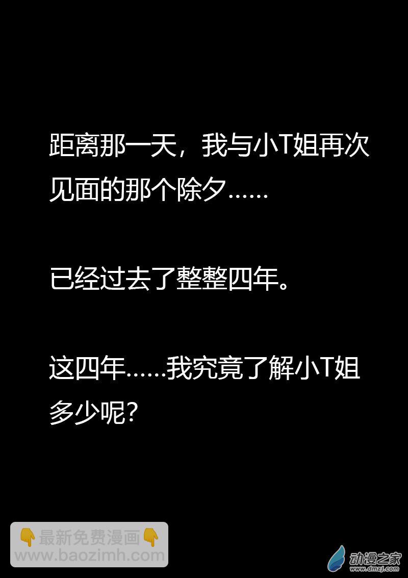 🍻非影Q的超记事簿 第560话 第3页