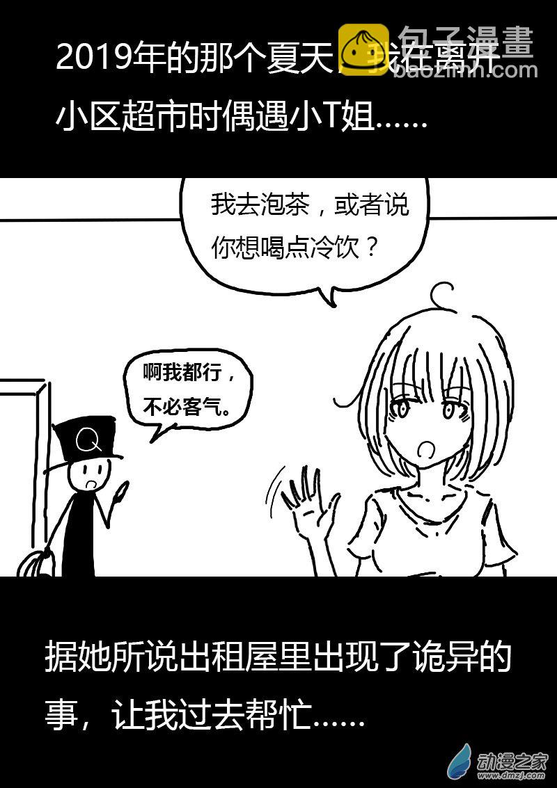 🍻非影Q的超记事簿 第560话 第4页