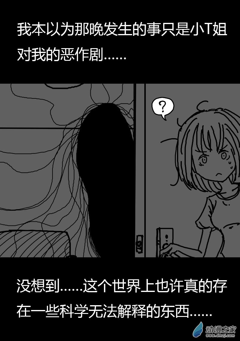🍻非影Q的超记事簿 第560话 第5页