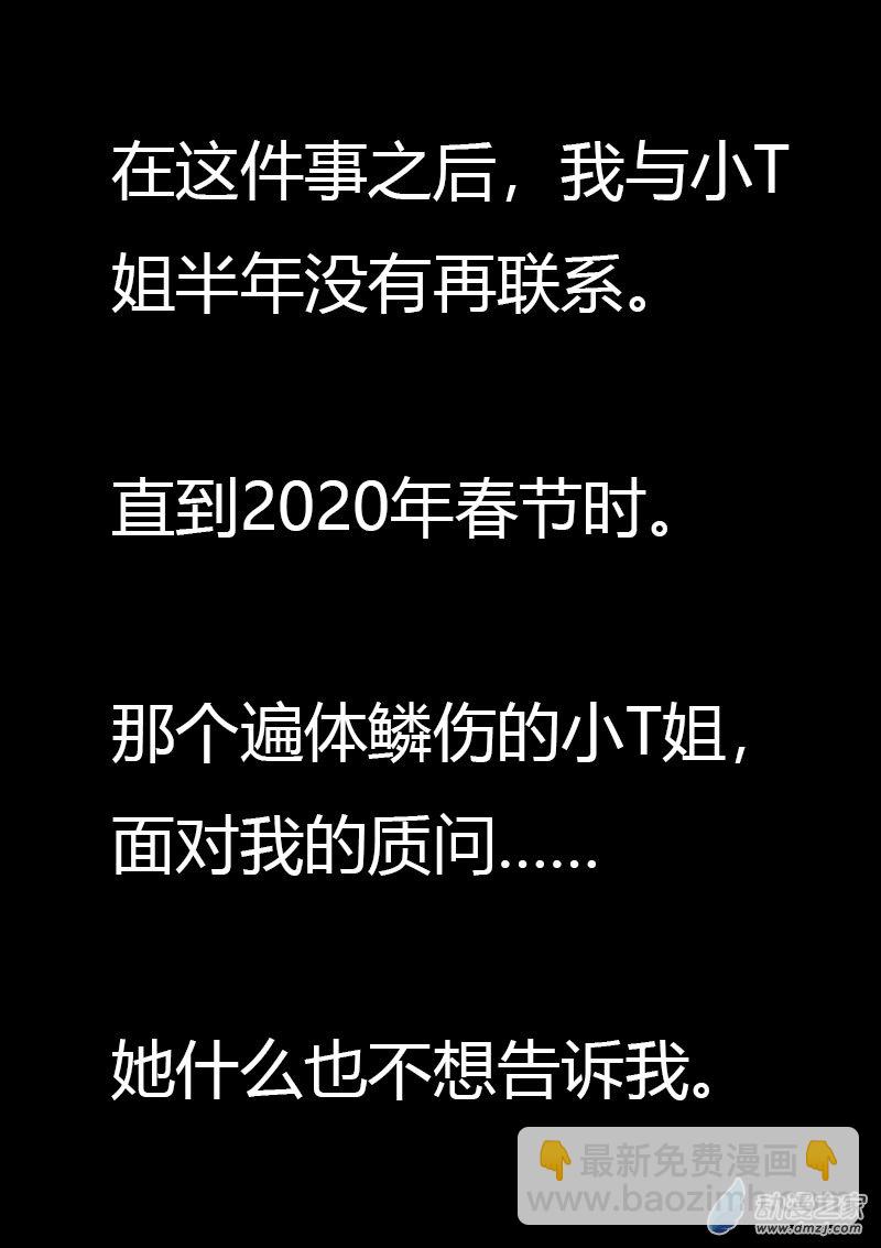 🍻非影Q的超记事簿 第560话 第7页