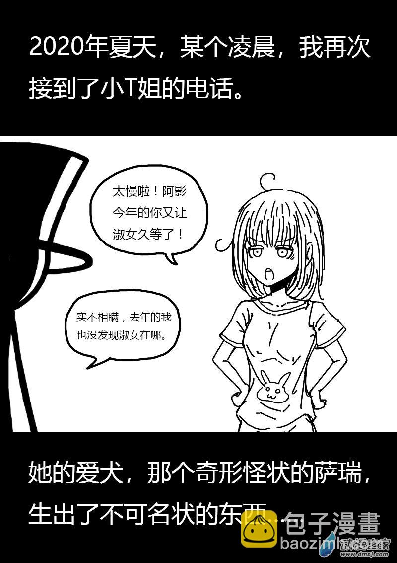 🍻非影Q的超记事簿 第560话 第8页