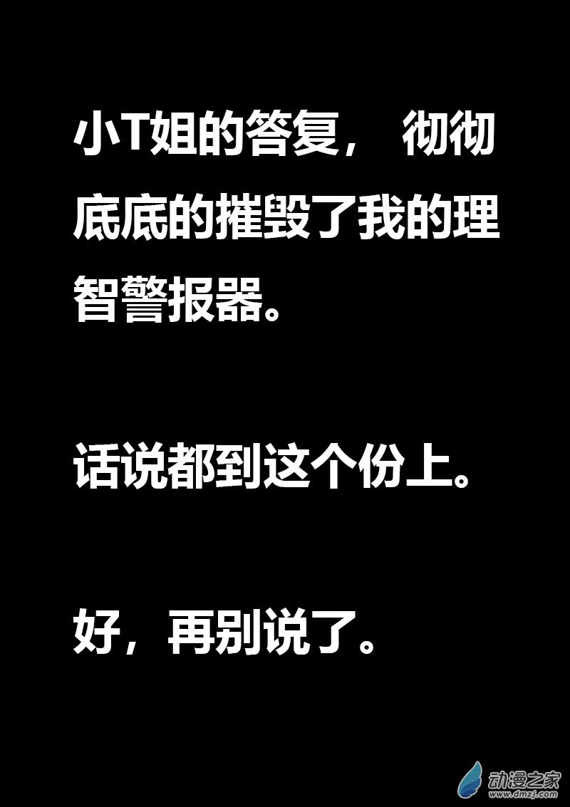 🍻非影Q的超记事簿 第562话 第17页