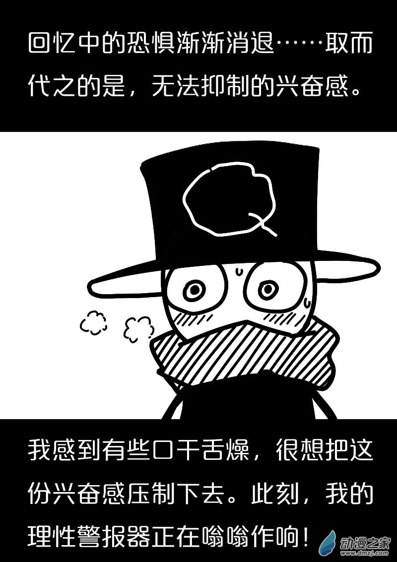 🍻非影Q的超记事簿 第562话 第3页