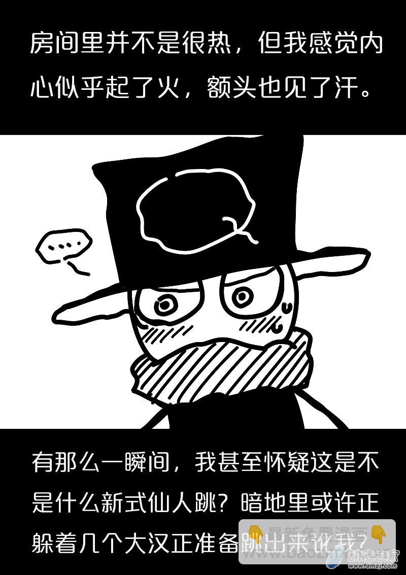 🍻非影Q的超记事簿 第562话 第5页