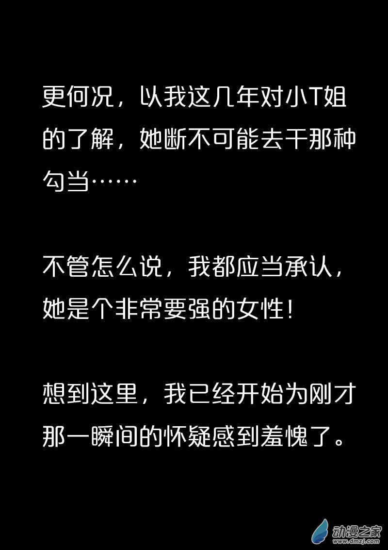 🍻非影Q的超记事簿 第562话 第7页