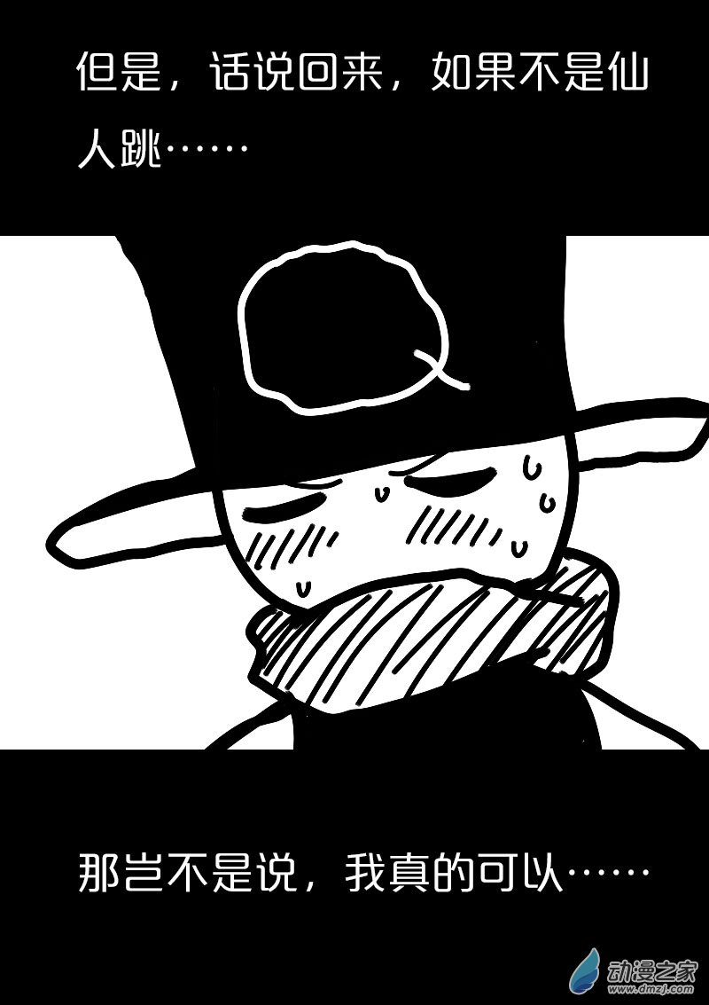 🍻非影Q的超记事簿 第562话 第8页
