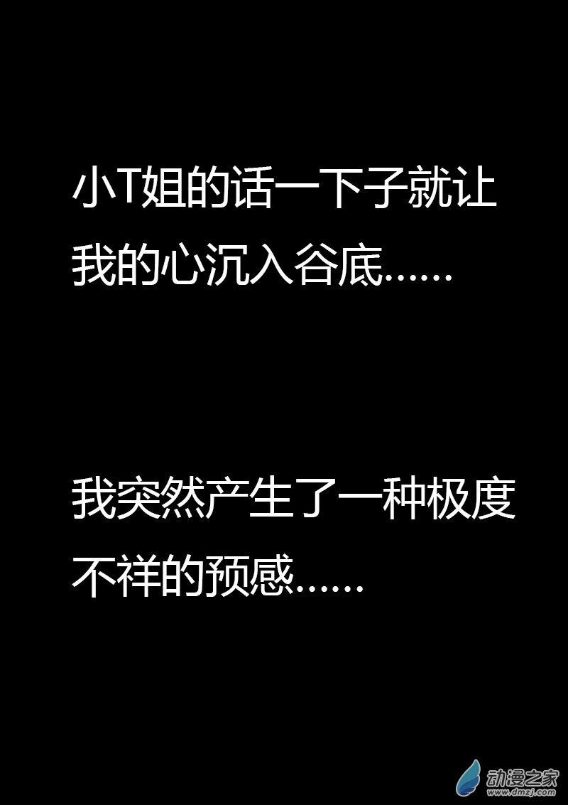 🍻非影Q的超记事簿 第564话 第16页