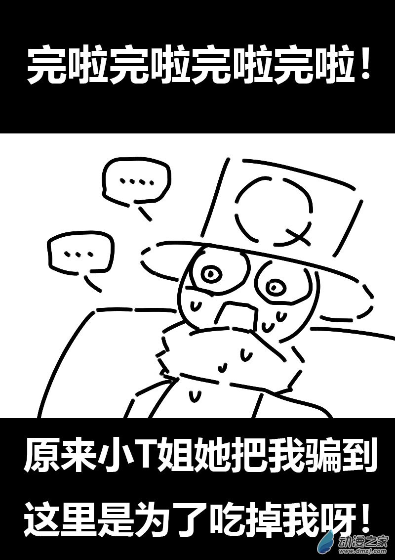 🍻非影Q的超记事簿 第564话 第22页