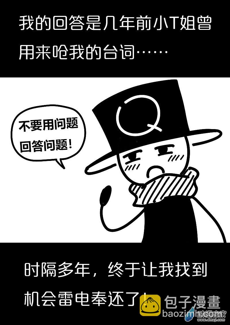 🍻非影Q的超记事簿 第564话 第8页