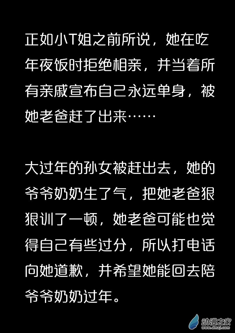 🍻非影Q的超记事簿 第566话 第12页