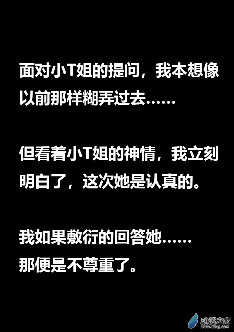 🍻非影Q的超记事簿 第566话 第18页