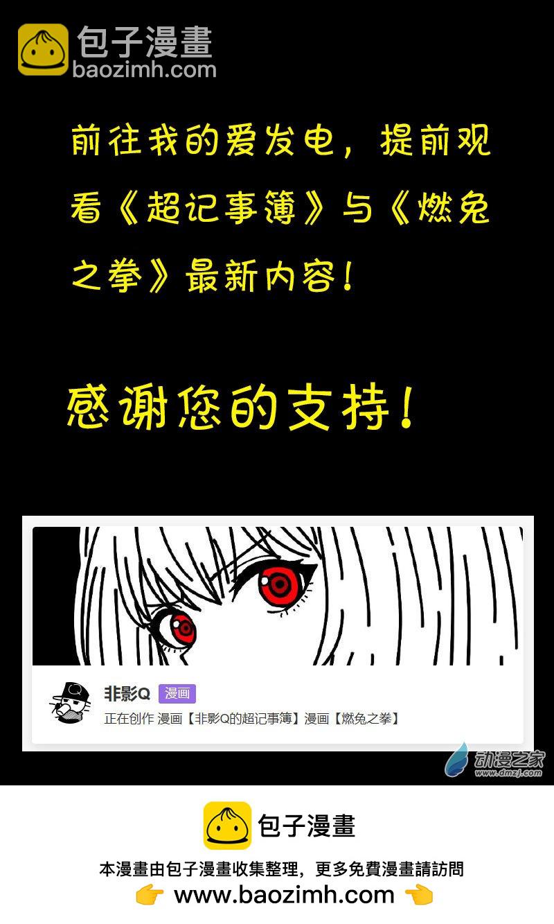 🍻非影Q的超记事簿 第566话 第25页
