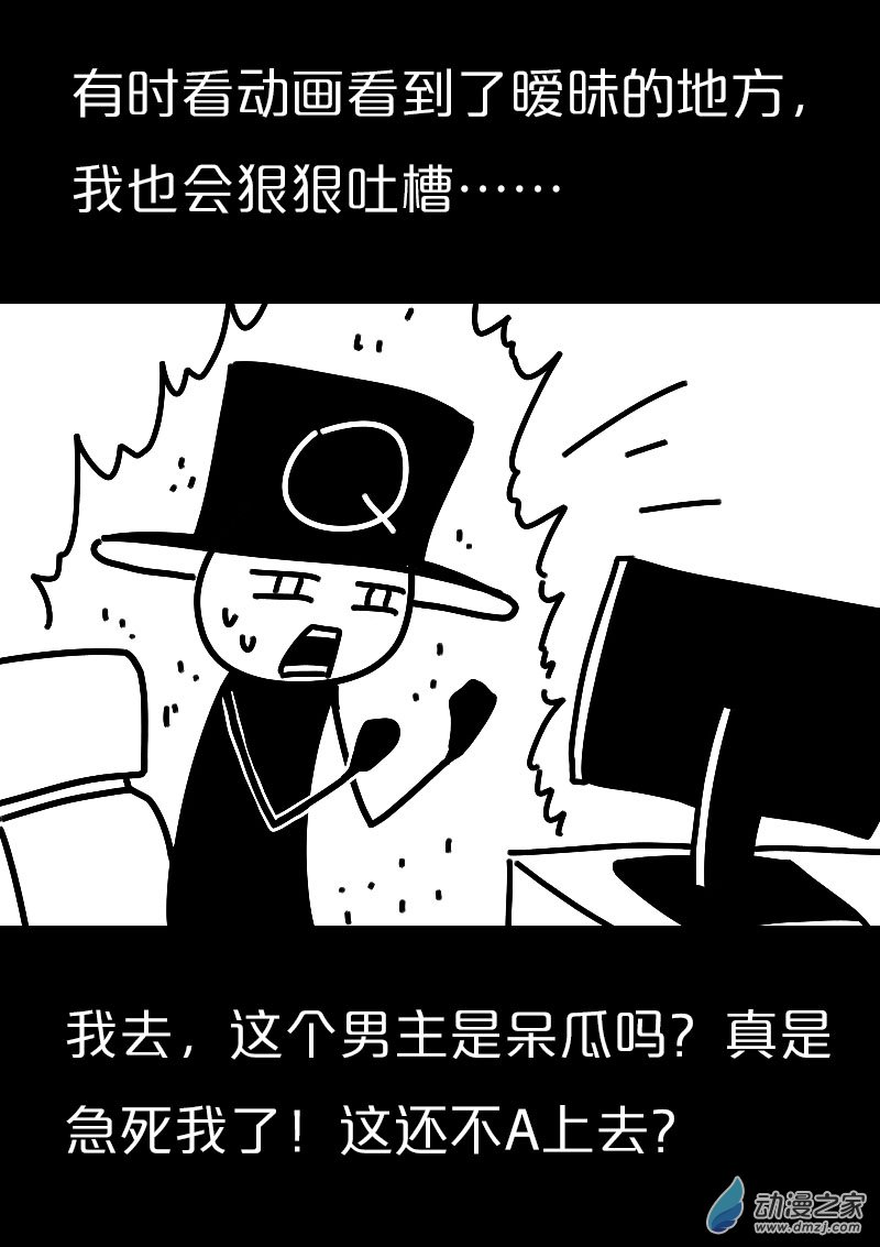 🍻非影Q的超记事簿 第566话 第3页