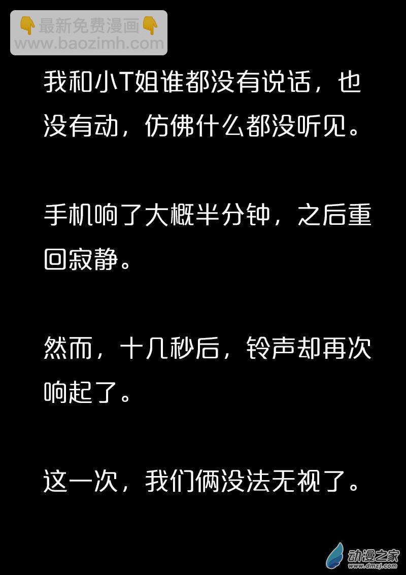 🍻非影Q的超记事簿 第566话 第8页