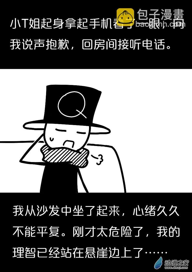 🍻非影Q的超记事簿 第566话 第9页