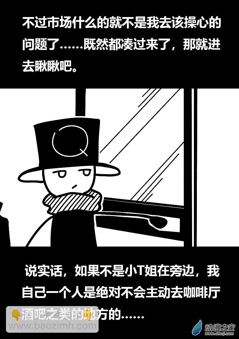 🍻非影Q的超记事簿 第568话 第19页