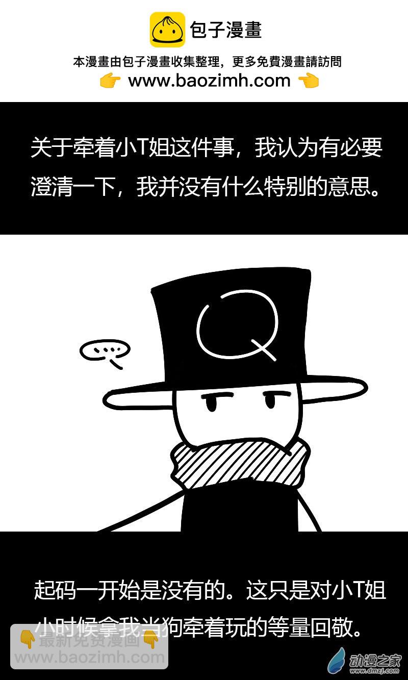 🍻非影Q的超记事簿 第568话 第2页