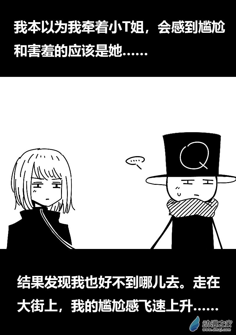 🍻非影Q的超记事簿 第568话 第4页