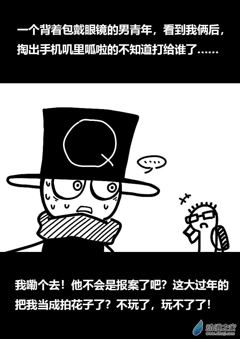 🍻非影Q的超记事簿 第568话 第9页