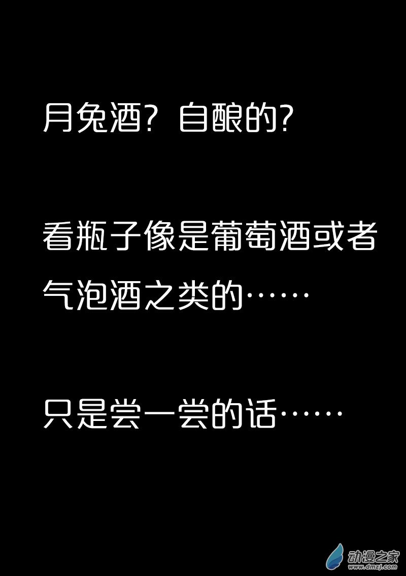 🍻非影Q的超记事簿 第570话 第13页