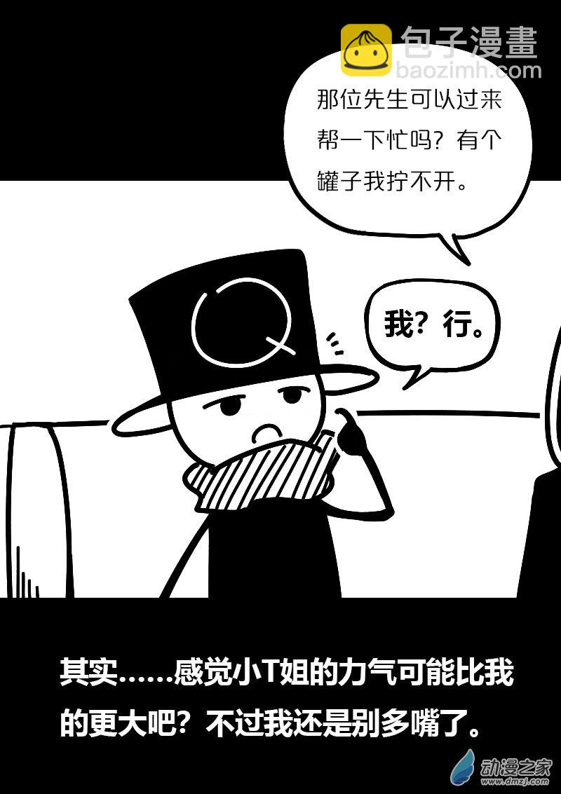 🍻非影Q的超记事簿 第570话 第17页