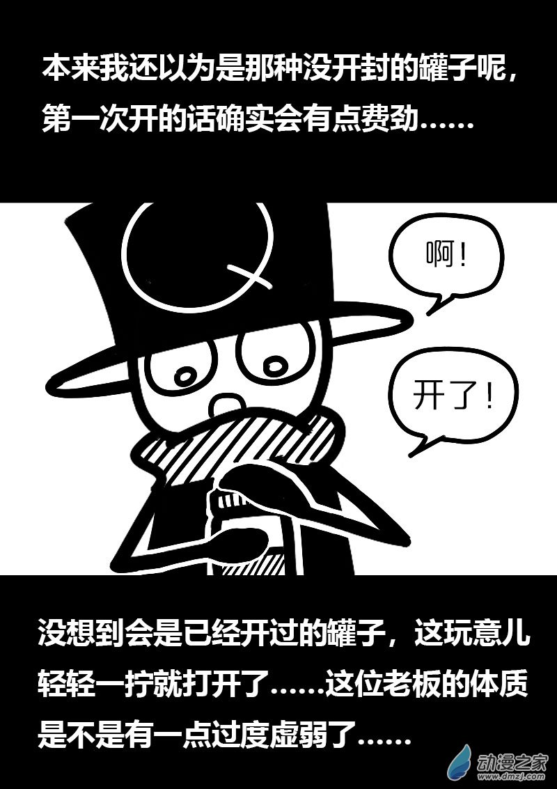 🍻非影Q的超记事簿 第570话 第19页