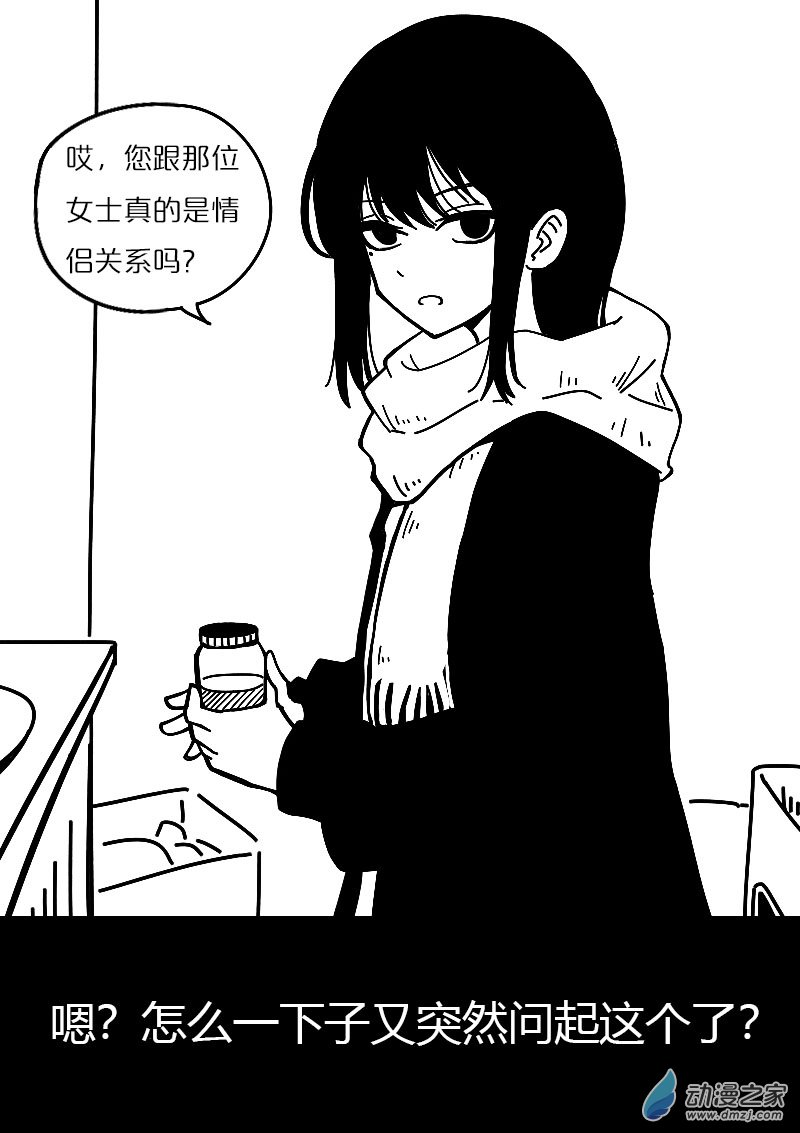 🍻非影Q的超记事簿 第570话 第20页