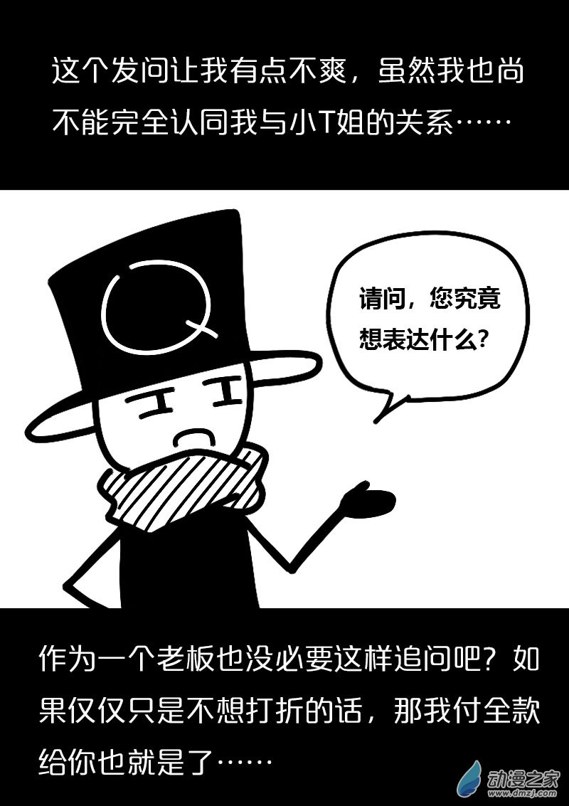 🍻非影Q的超记事簿 第570话 第21页