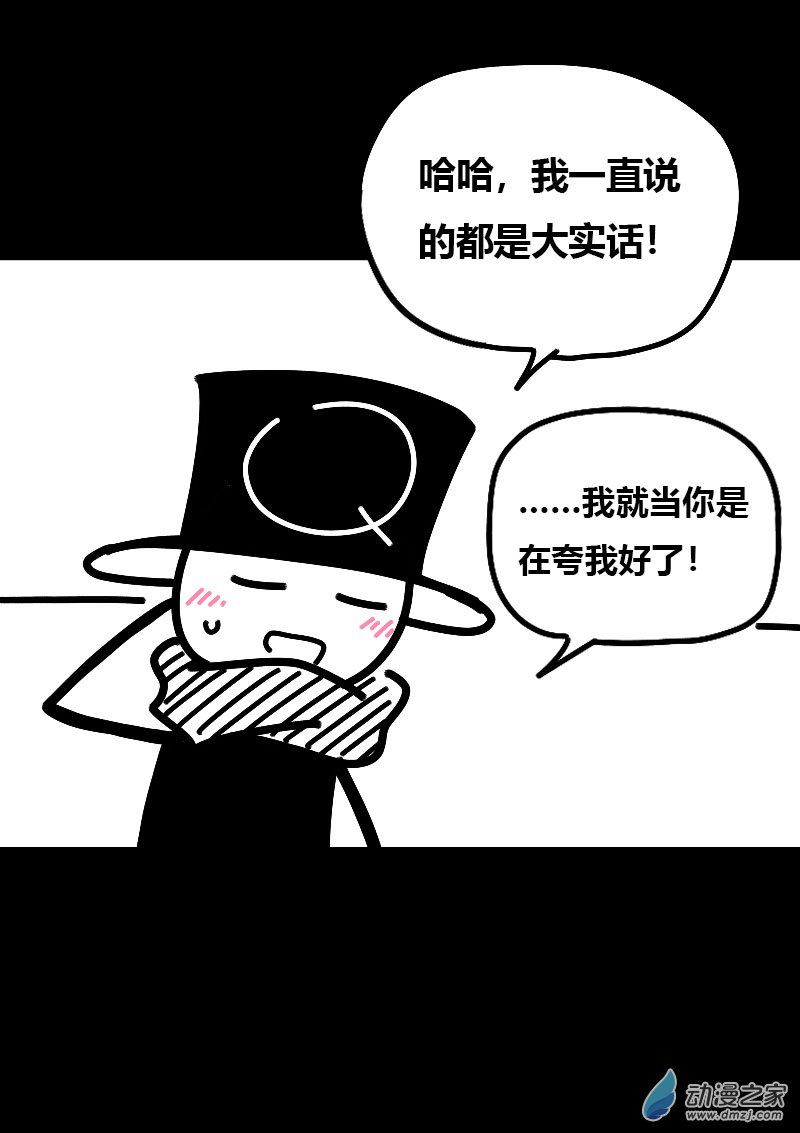 🍻非影Q的超记事簿 第570话 第4页