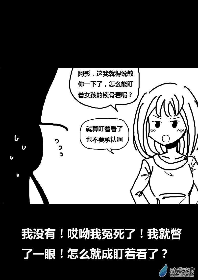 🍻非影Q的超记事簿 第58话 第2页
