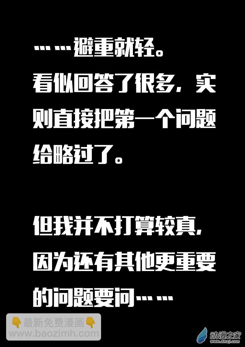 🍻非影Q的超记事簿 第572话 第10页