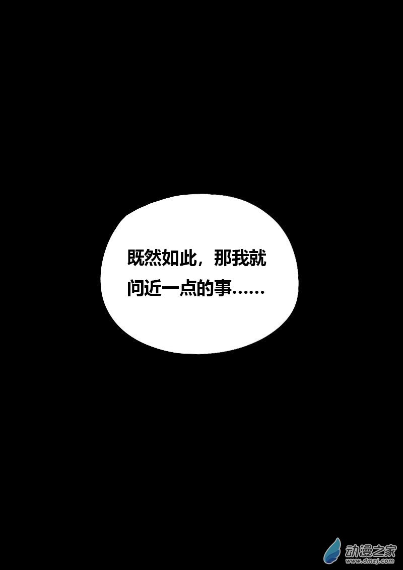 🍻非影Q的超记事簿 第572话 第13页