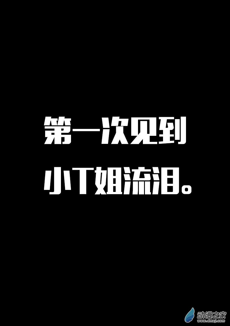 🍻非影Q的超记事簿 第574话 第1页