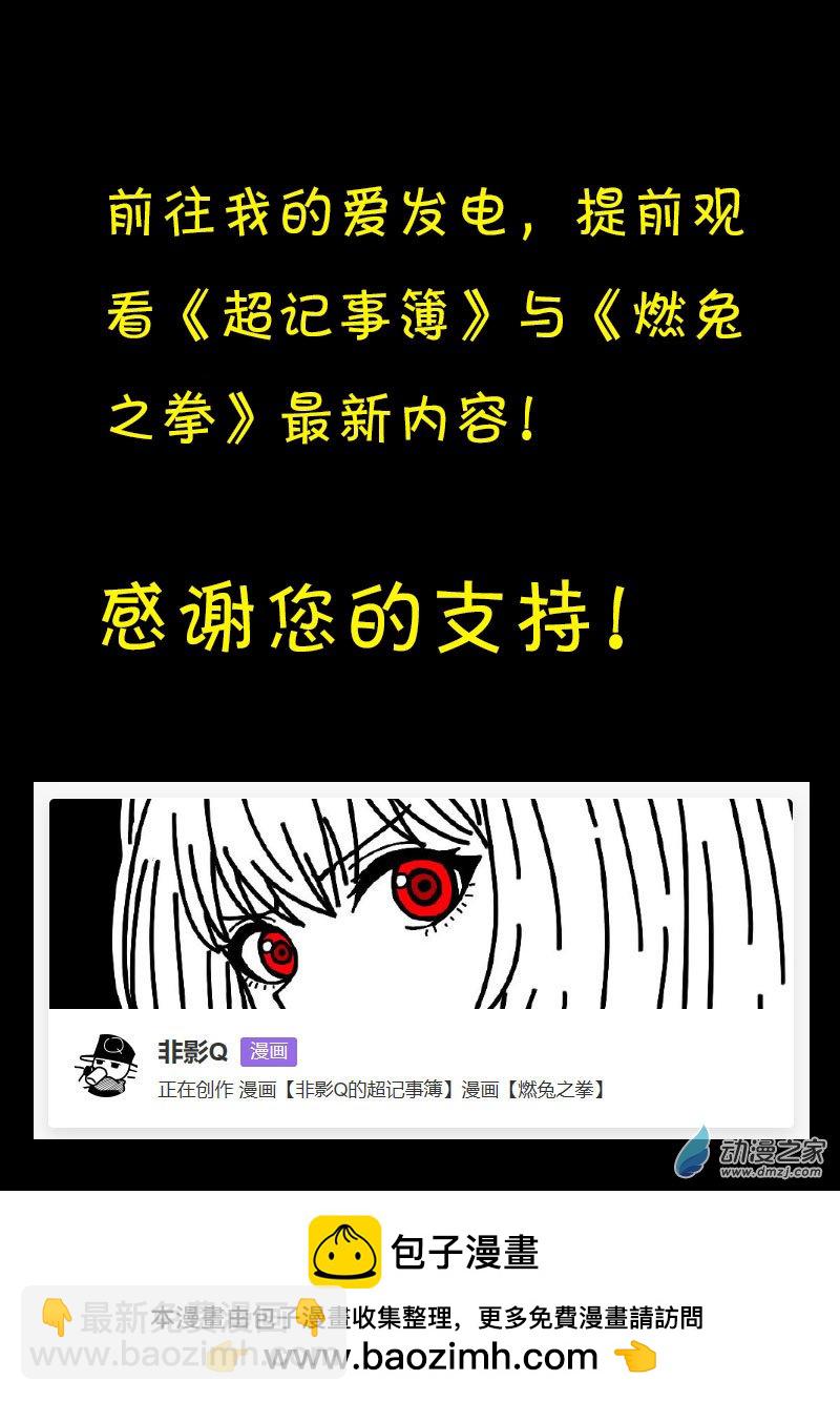 🍻非影Q的超记事簿 第574话 第22页