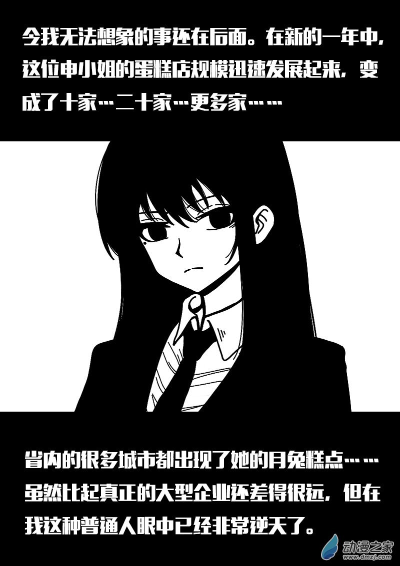 🍻非影Q的超记事簿 第576话 第16页