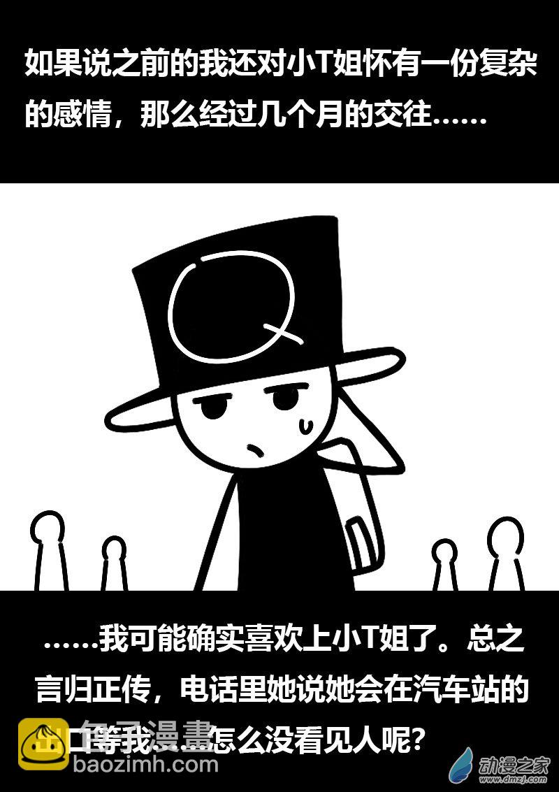 🍻非影Q的超记事簿 第576话 第19页