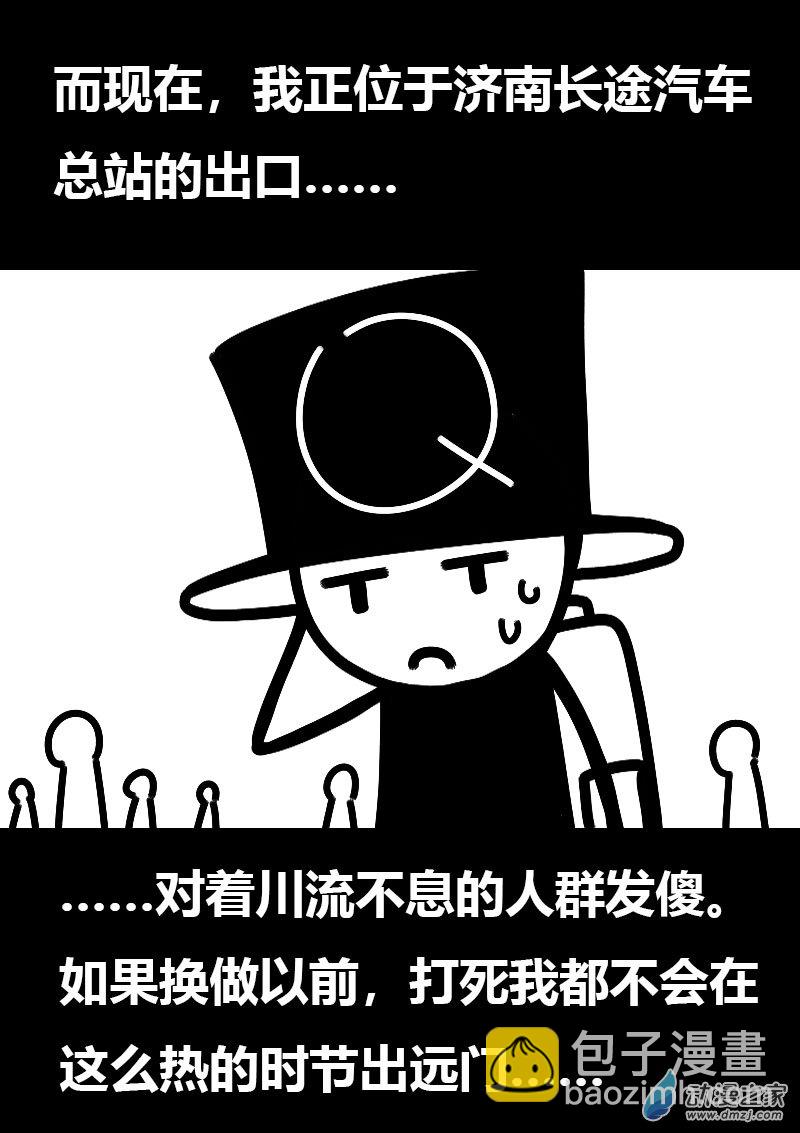 🍻非影Q的超记事簿 第576话 第4页