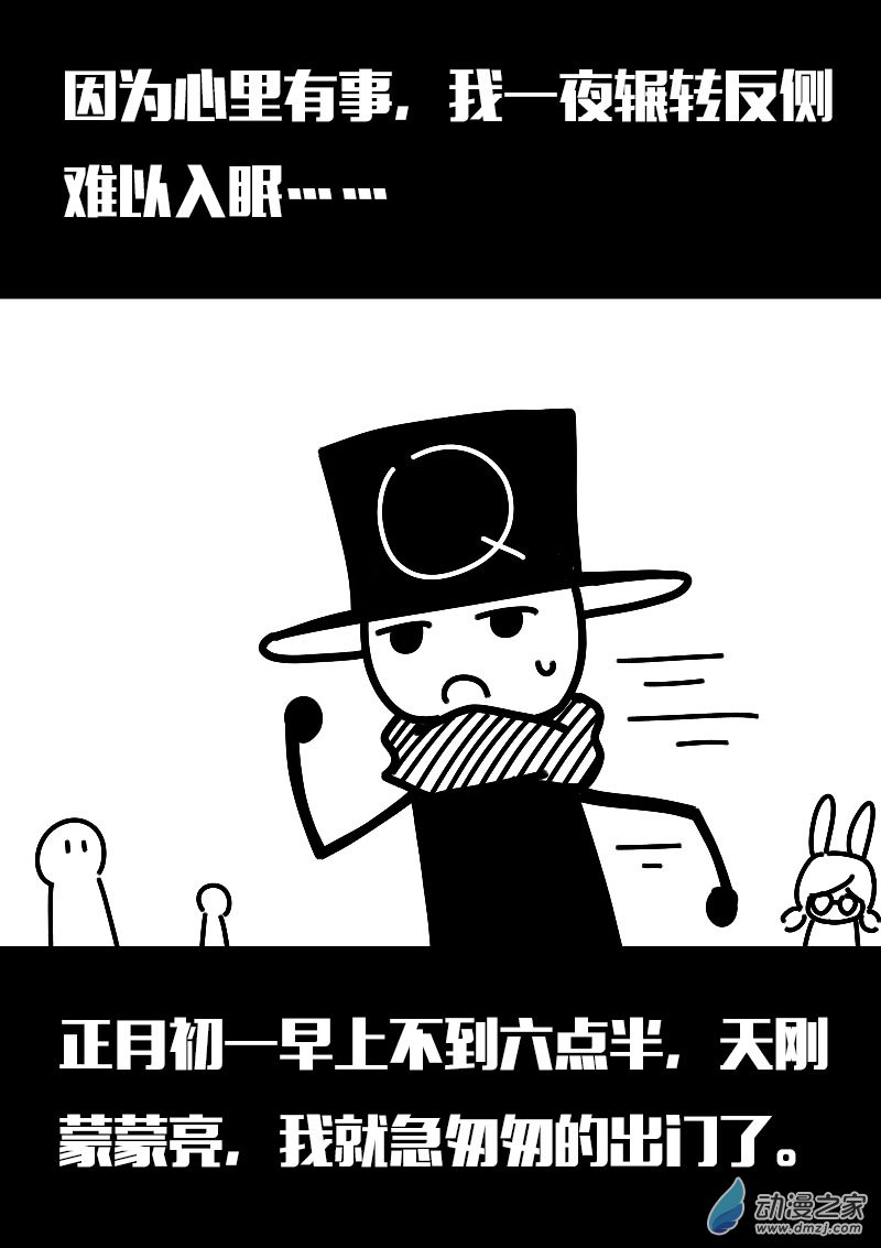 🍻非影Q的超记事簿 第576话 第8页