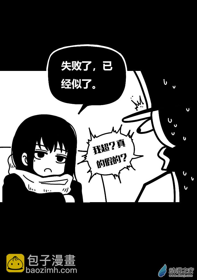🍻非影Q的超记事簿 第576话 第9页