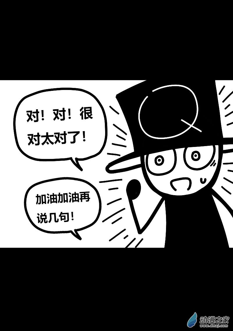 🍻非影Q的超记事簿 第578话 第12页
