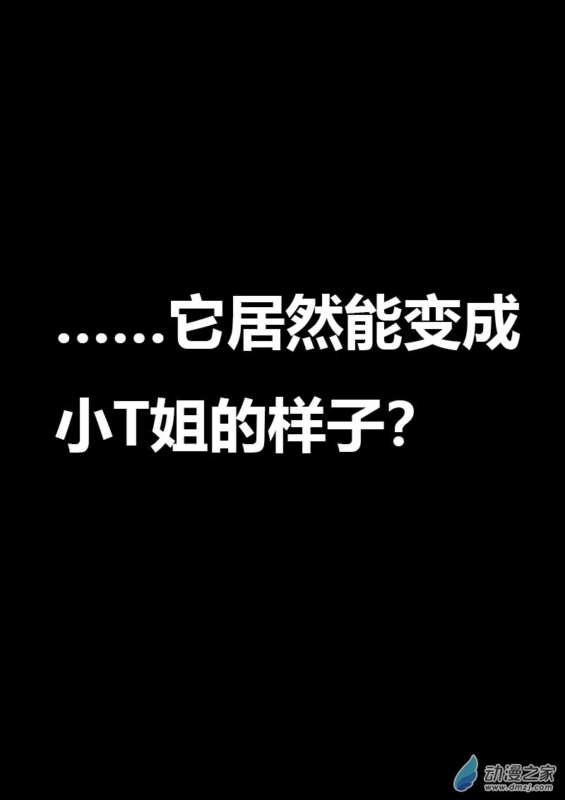 🍻非影Q的超记事簿 第578话 第3页