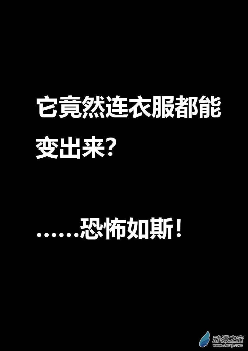 🍻非影Q的超记事簿 第578话 第8页