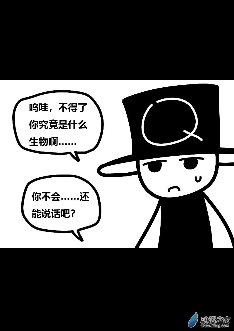 🍻非影Q的超记事簿 第578话 第9页