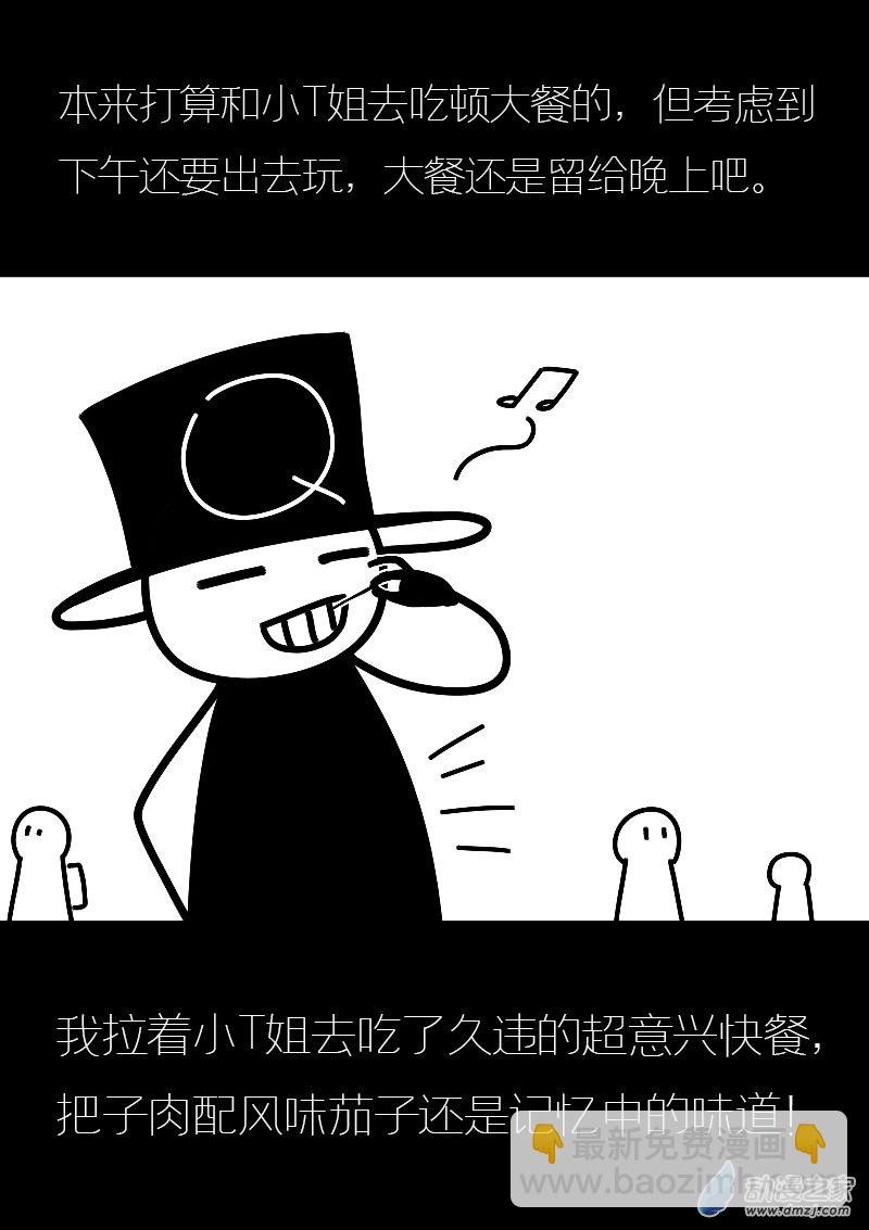 🍻非影Q的超记事簿 第580话 第10页